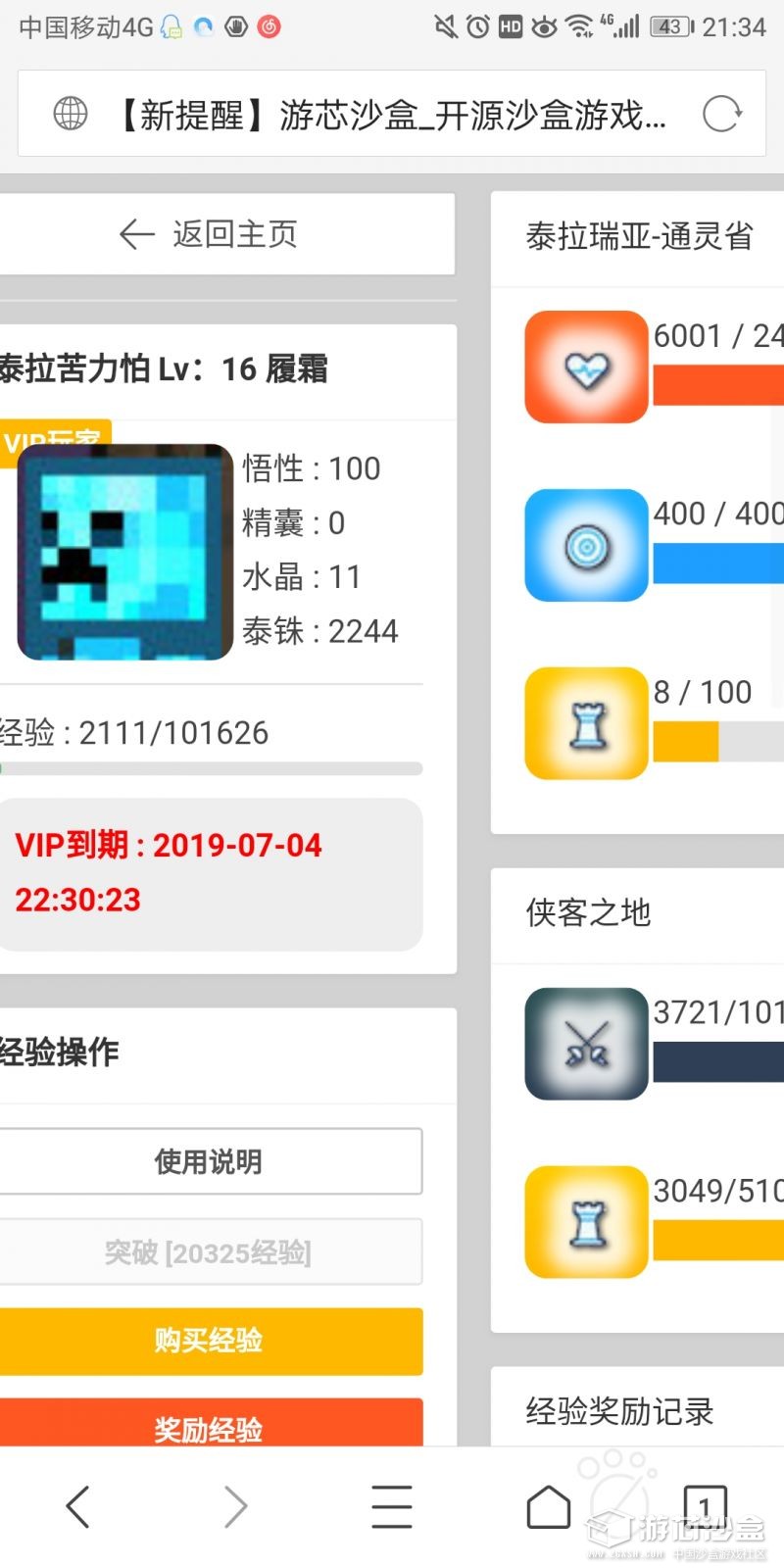 6000生命值